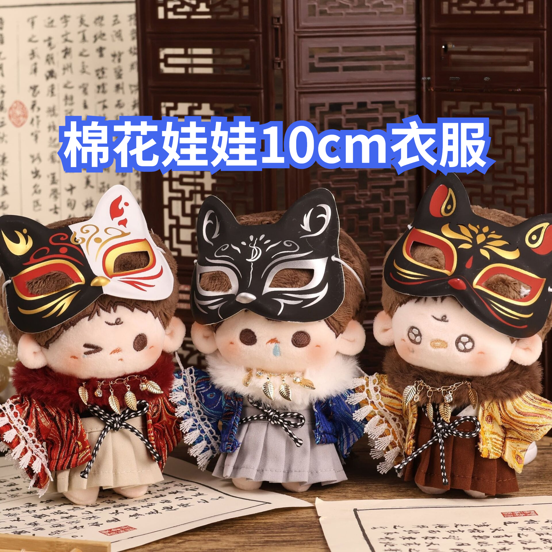 Cotton Doll Dress 10cm Origina - Men'S Kimono Accessories review and price